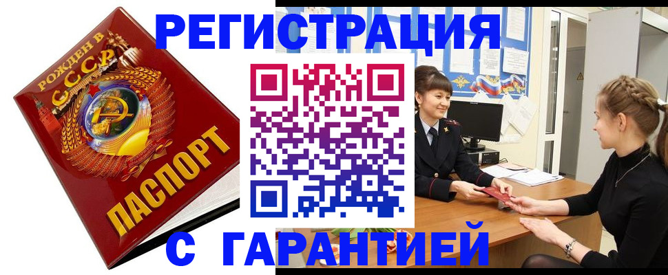 прописка штамп в Саяногорске