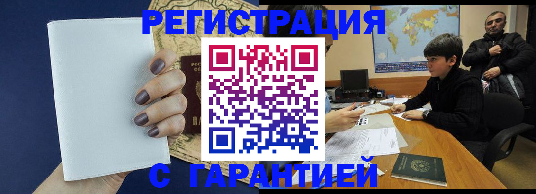 купить прописку в Саяногорске