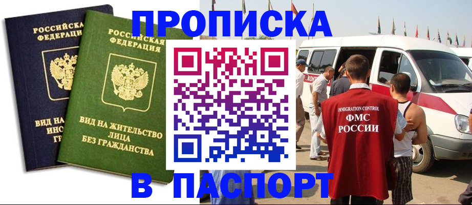 прописка в Саяногорске