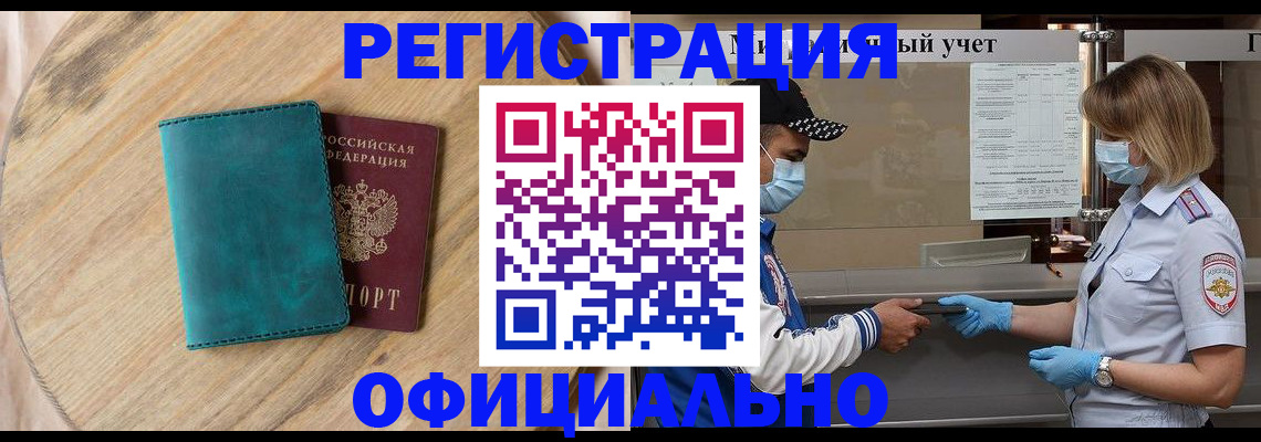 прописка гарантия в Саяногорске