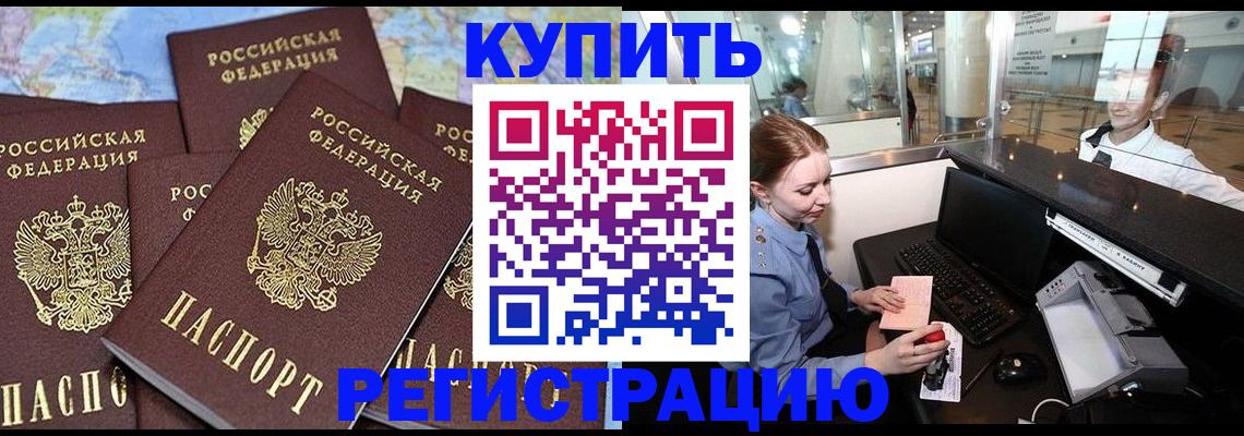 регистрация в Саяногорске