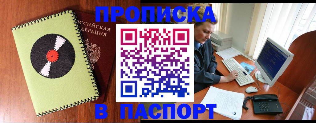 временная регистрация для всех в Саяногорске